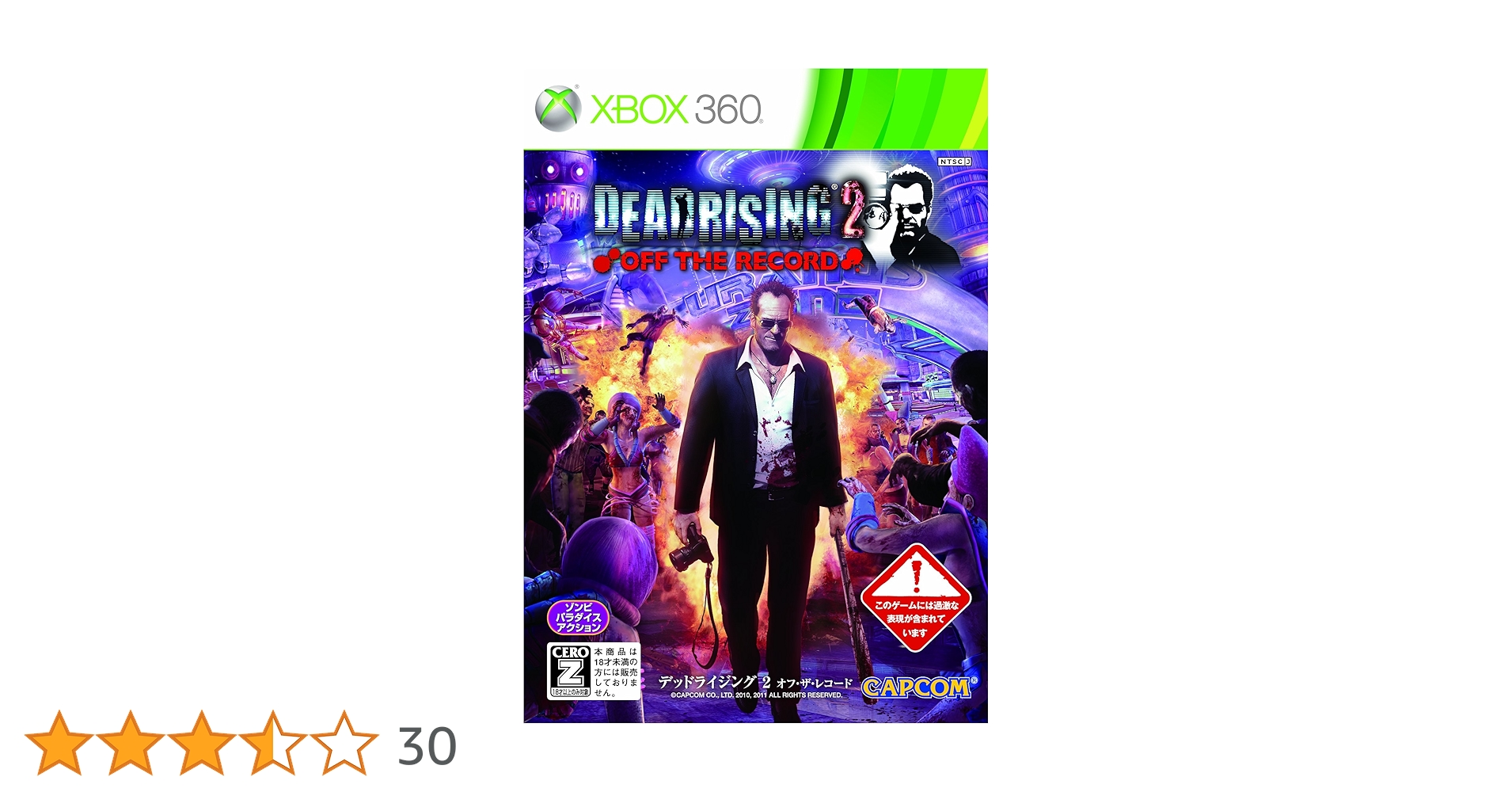 Amazon | DEADRISING 2 OFF THE RECORD(デッドライジング2 オフ